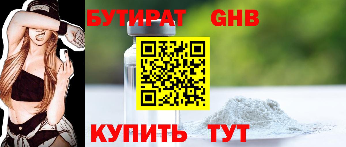 Бутират жидкий экстази  Вход с VPN  Егорьевск 