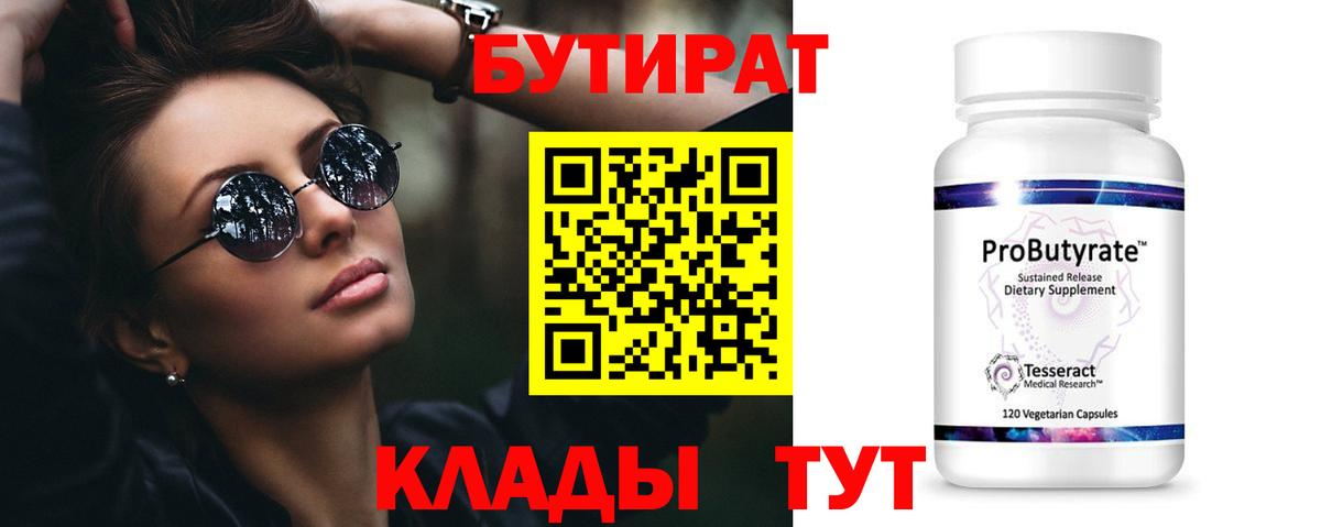 БУТИРАТ оксибутират Егорьевск