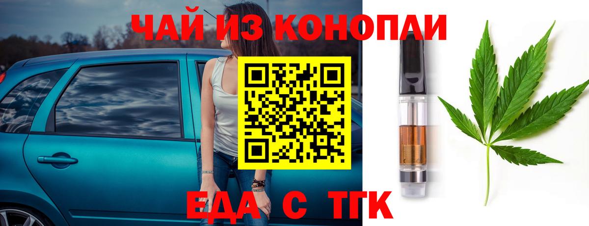 Егорьевск  Печенье с ТГК конопля  Вход с VPN 