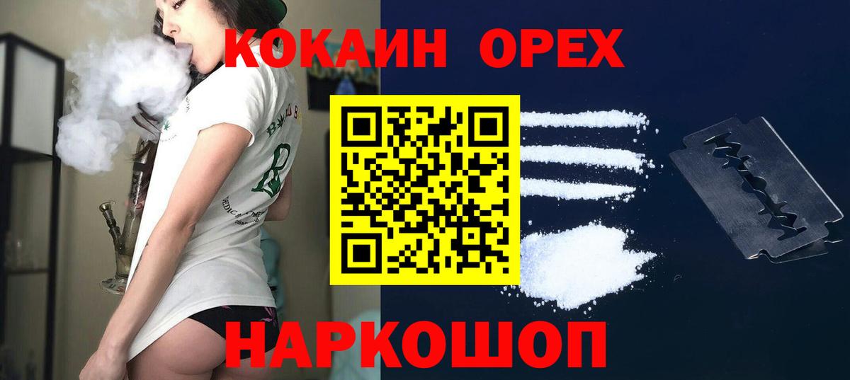 КОКАИН FishScale  COCAIN  Егорьевск  Вход с VPN  магазин продажи   КОКАИН 99% 