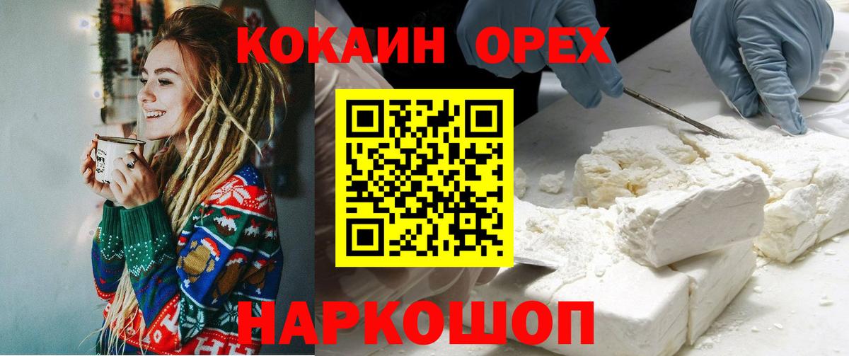 COCAIN Колумбийский Егорьевск