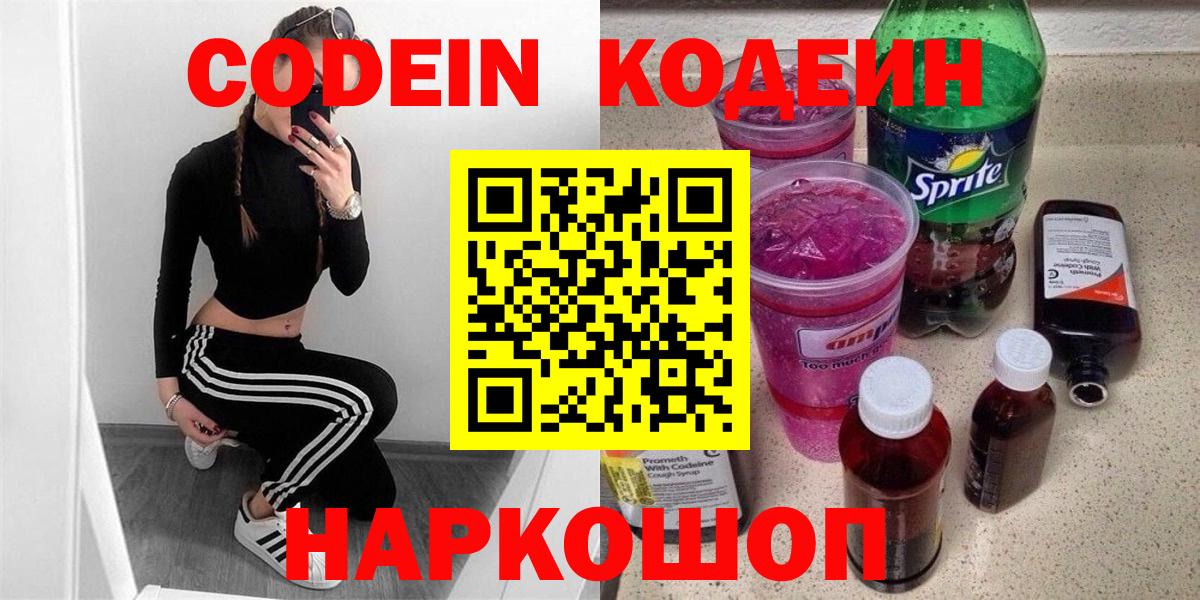 Егорьевск  Кодеиновый сироп Lean напиток Lean (лин)  Вход с VPN  Кодеин напиток Lean (лин) 