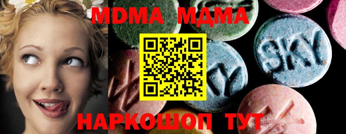 MDMA кристаллы  MDMA молли  Вход с VPN  Егорьевск 