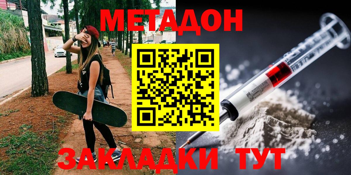 Метадон methadone  даркнет наркотические препараты  Егорьевск  Вход с VPN 