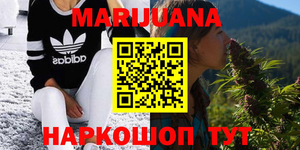 Каннабис Ganja Егорьевск